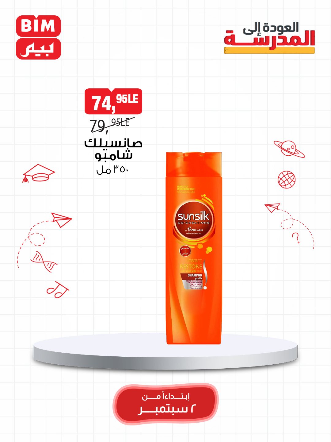 bim offers from 1sep to 3sep 2025 عروض بيم من 1 سبتمبر حتى 3 سبتمبر 2025 صفحة رقم 12